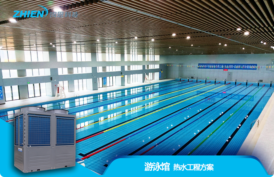 泳池館熱水工程解決方案